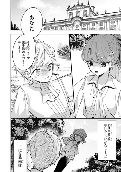 悪役令嬢になるために冷たく突き放した少年がグイグイ迫ってくる(2/14)

#漫画が読めるハッシュタグ 