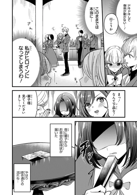 悪役令嬢になるために冷たく突き放した少年がグイグイ迫ってくる(11/14)

#漫画が読めるハッシュタグ 