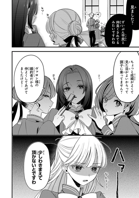 悪役令嬢になるために冷たく突き放した少年がグイグイ迫ってくる(9/14)

#漫画が読めるハッシュタグ 