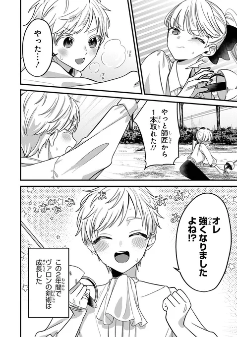 悪役令嬢になるために冷たく突き放した少年がグイグイ迫ってくる(4/14)

#漫画が読めるハッシュタグ 