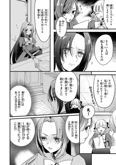 悪役令嬢になるために冷たく突き放した少年がグイグイ迫ってくる(12/14)

#漫画が読めるハッシュタグ 