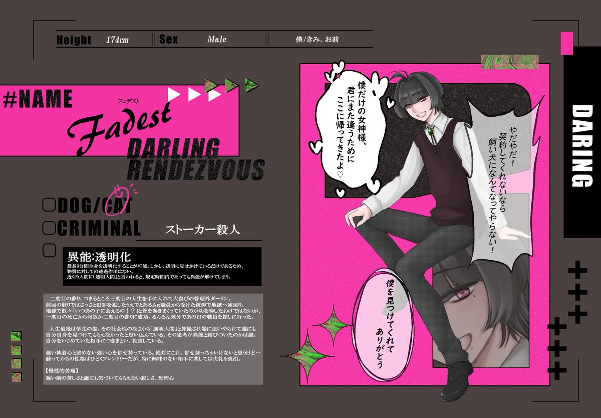 こちらの企画【<a href="/MaleFiciuM_U/">ダーリンランデヴー！</a>】に2人目を参加させて頂きます。
ストーカー野良猫野郎です。運命の女神を追いかけて二度目の蘇りだゾ♡

のんびり交流になりますが、どうぞよろしくお願いいたします！
#ダリラヴ_CS
#ダリラヴ_野良猫ダーリン