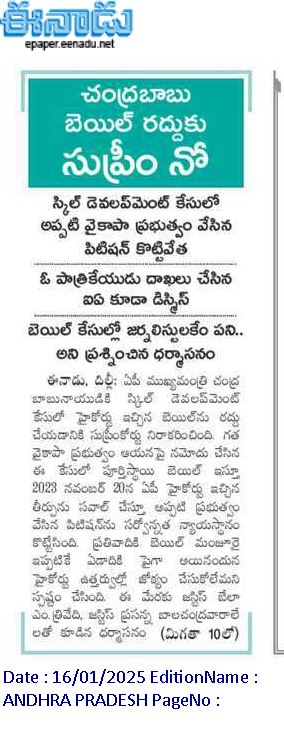andhrudu12's tweet photo. #APSDC #SkillCase #DesignTech #APCID #Jagan #ncbn #FalseCasesAgainstNaidu https://t.co/JrdkP4zDaZ