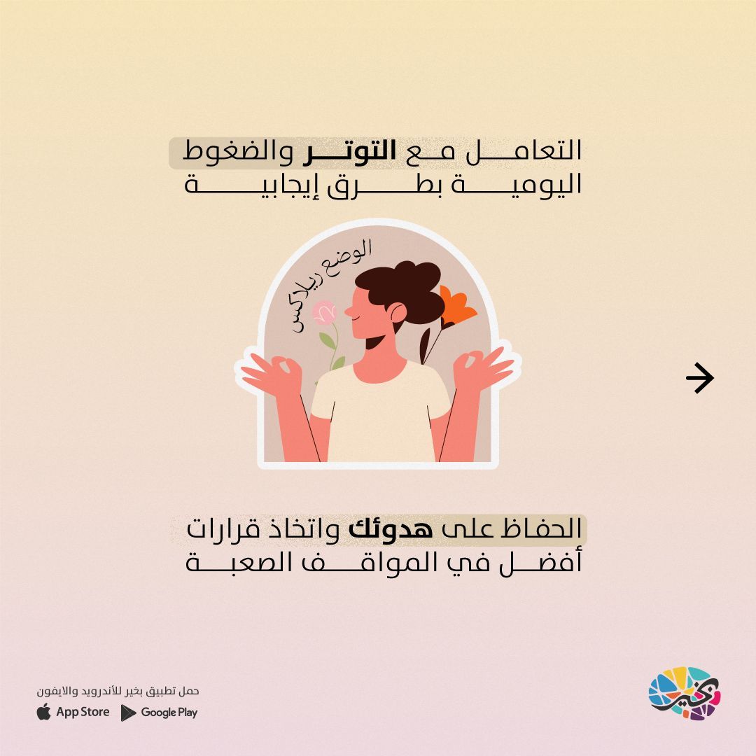 BeKareapp's tweet photo. يعتبر الذكاء العاطفي أحد المهارات الأساسية لتحقيق النجاح في بيئة العمل 🏢

لذلك طور ذكائك العاطفي وحقق النجاح 🎯
ولمزيد من المعلومات عن مهارات النجاح في العمل تابع حسابنا @beKareApp  🤳

#الذكاء_العاطفي #بيئة_العمل #نصائح_نفسية #حياة_أفضل #تطبيق_بخير #بخير #bekare https://t.co/fZeFGjfyPN