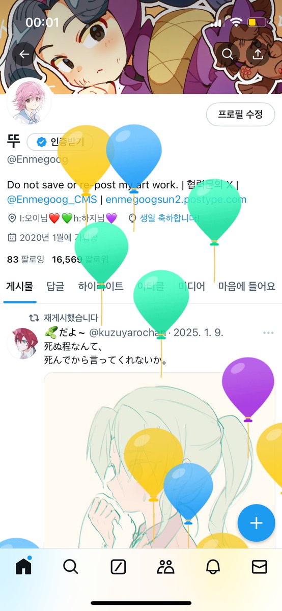 Enmegoog's tweet image. 생일이에요