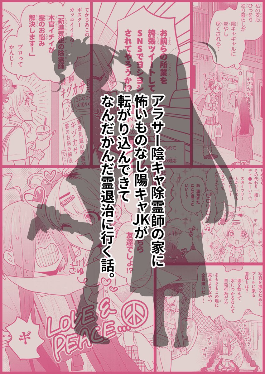 【☯お仕事告知🌺】
本日1/17 午前11:00〜ニコニコ漫画&amp;カドコミにて新作読み切り『#うちらが最強 ～陰キャ除霊師とギャルJK～』が配信されます❣️
試し読みは明日夜にポスト予定です🌙 
