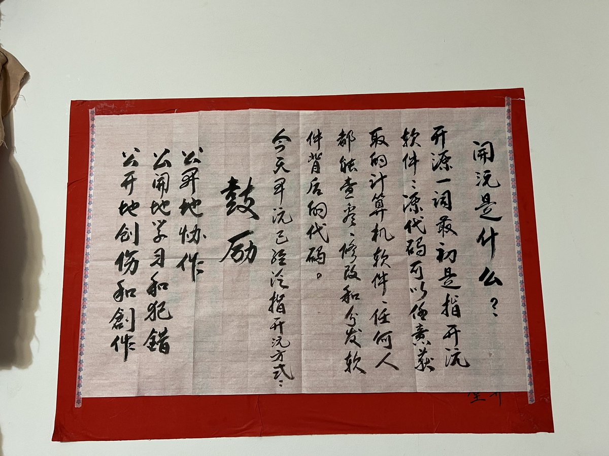 pfx95's tweet photo. 去年初到大理时在朋友家看到的手写开源 #opensource 的介绍 https://t.co/KzRgSXyYal