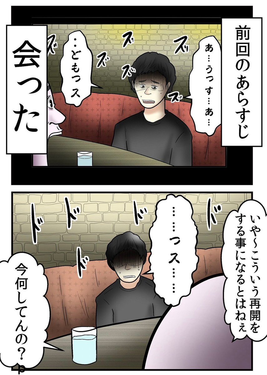 誹謗中傷した奴を示談金取る代わりにコミケの売り子にした話 2/5 