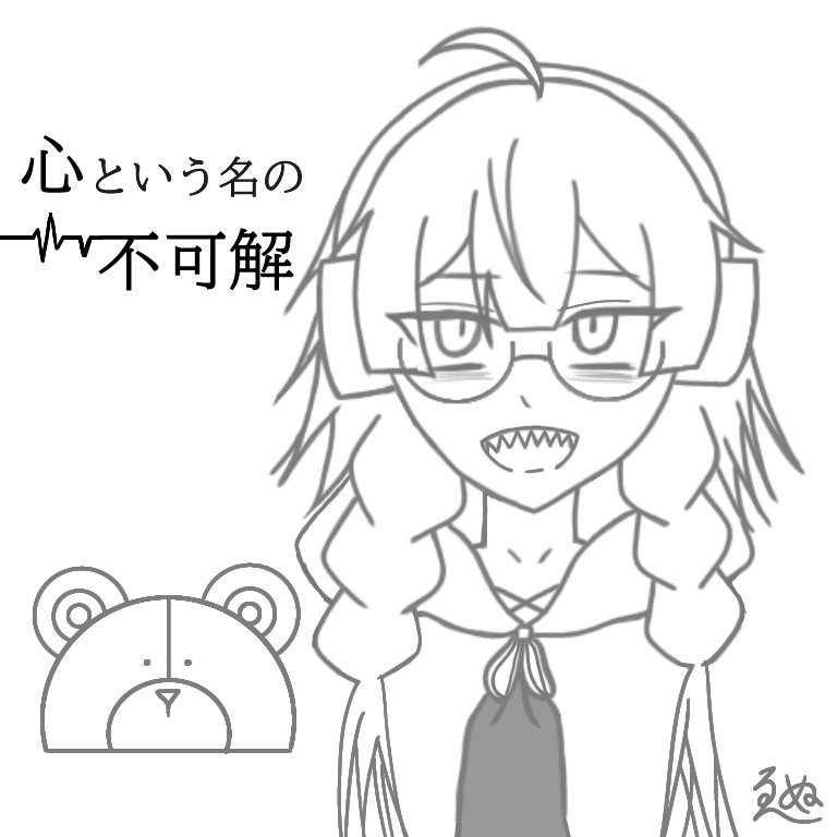 不可解ちゃん3周年おめでとう🎉🎉🎉
 #Adoart 
 #心という名の不可解