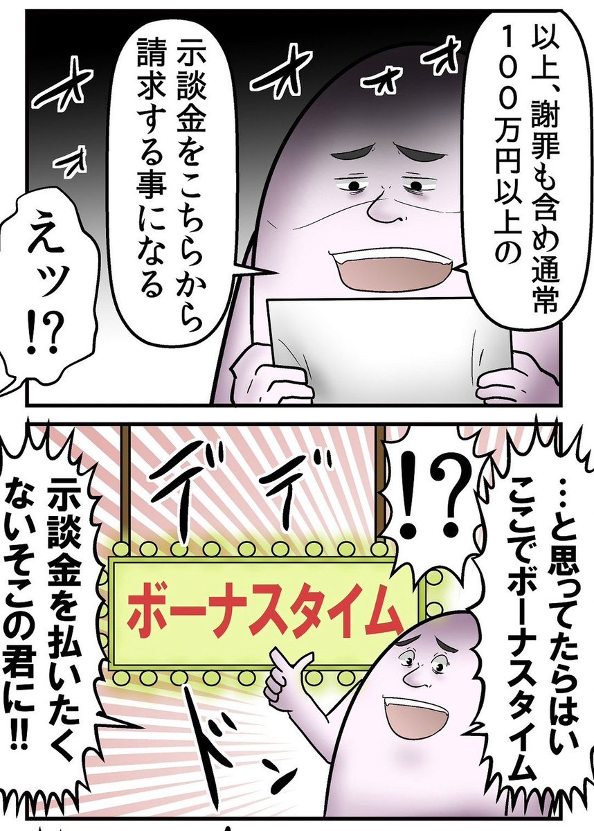誹謗中傷した奴を示談金取る代わりにコミケの売り子にした話 3/5 