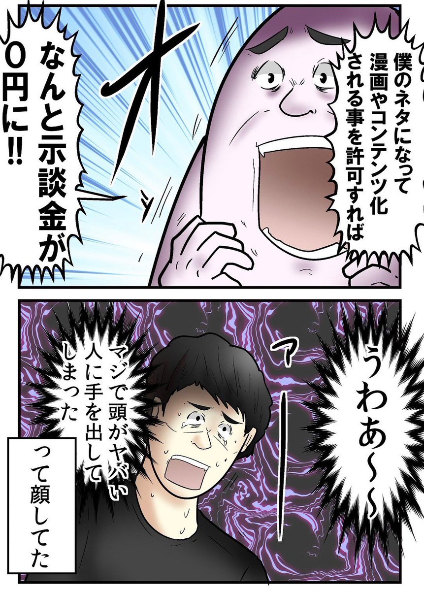 誹謗中傷した奴を示談金取る代わりにコミケの売り子にした話 3/5 