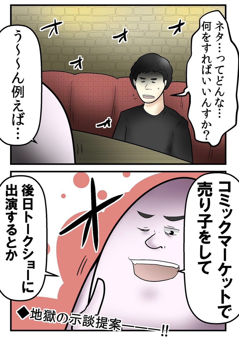誹謗中傷した奴を示談金取る代わりにコミケの売り子にした話 3/5 