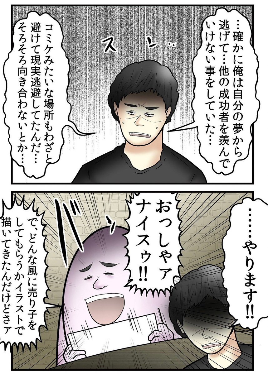 誹謗中傷した奴を示談金取る代わりにコミケの売り子にした話 4/5 