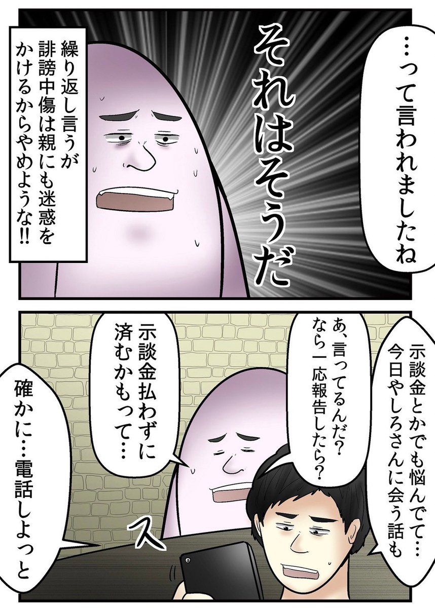 誹謗中傷した奴を示談金取る代わりにコミケの売り子にした話 5/5 