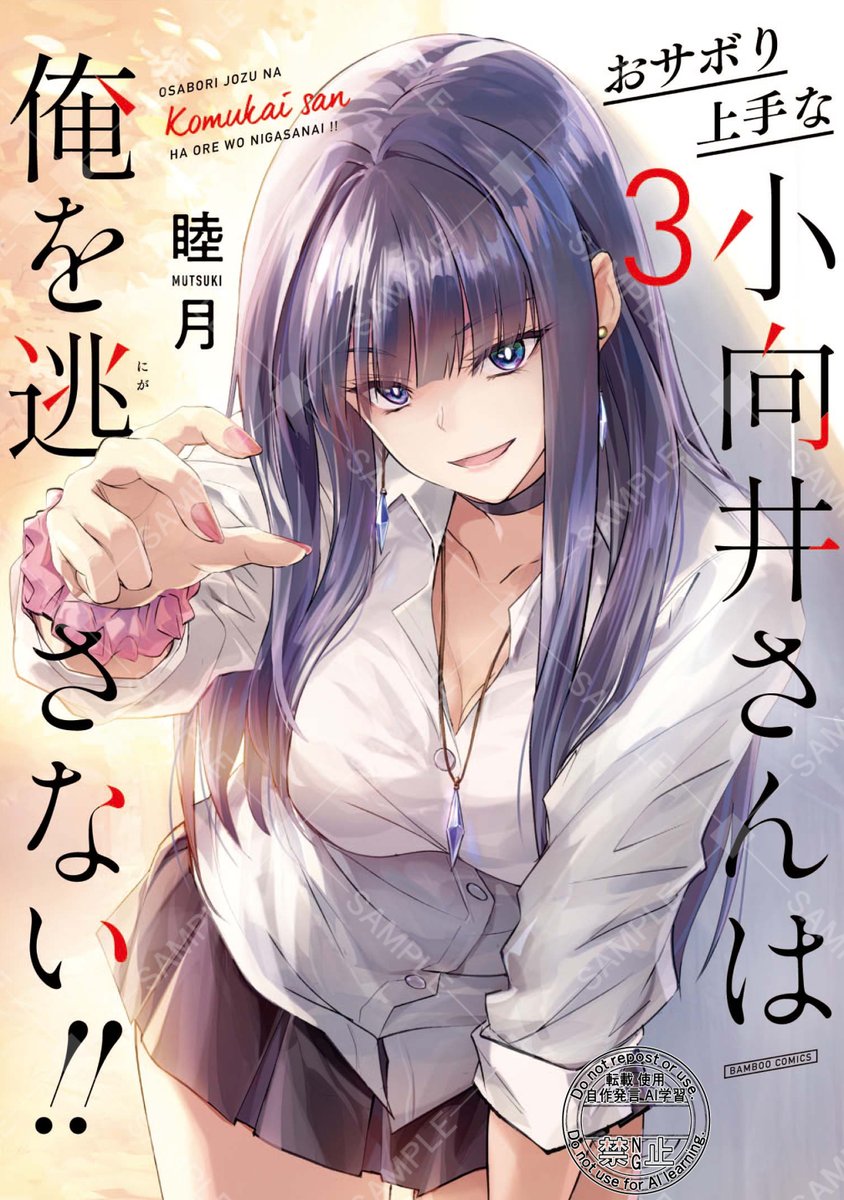 mutuki_'s tweet photo. おサボり上手な小向井さんは俺を逃さない!!(3)
1月17日発売しました！(∩´∀｀)∩ｾﾞﾋｾﾞﾋ
以下特典付き書店様リンク
ゲーマーズ https://t.co/SPak24Otep…メロンブックス https://t.co/fkzGiYALUU…まんが王 https://t.co/N2ne7XA0y9 
ZIN
 https://t.co/LPQ3SPV6iL https://t.co/Hk6E8hLGOF