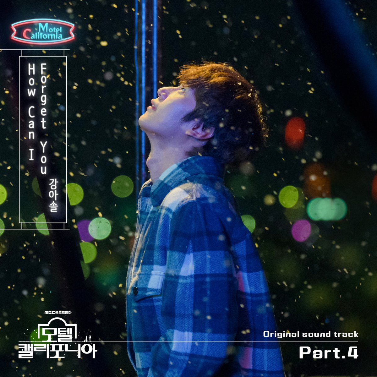 vlending's tweet photo. [모텔 캘리포니아 OST Part.4]

🎙️ 강아솔 - How Can I Forget You
🎧 Favorite music platform 
https://t.co/EirkXCRhZD
🎬 https://t.co/VuWen4F12W

#HowCanIForgetYou #모텔캘리포니아OST 
#강아솔 #KANGASOL 
#모텔캘리포니아 #MotelCalifornia https://t.co/nGTeJmazoX
