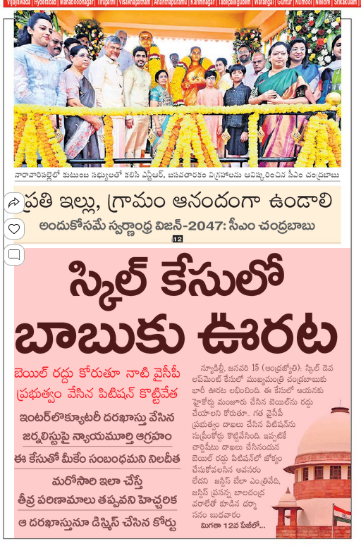 andhrudu12's tweet photo. #APSDC #SkillCase #DesignTech #APCID #Jagan #ncbn #FalseCasesAgainstNaidu https://t.co/JrdkP4zDaZ
