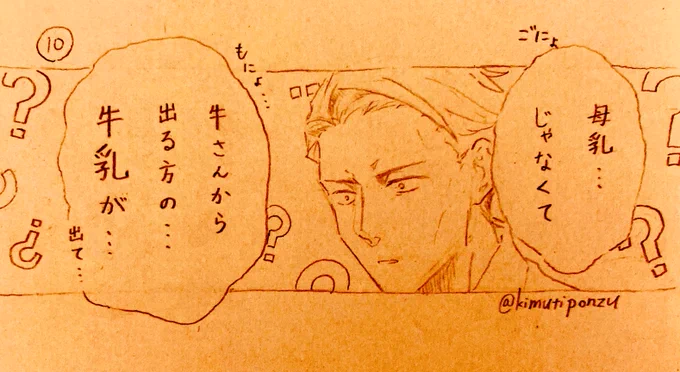 🥛が出る話④(七五) 