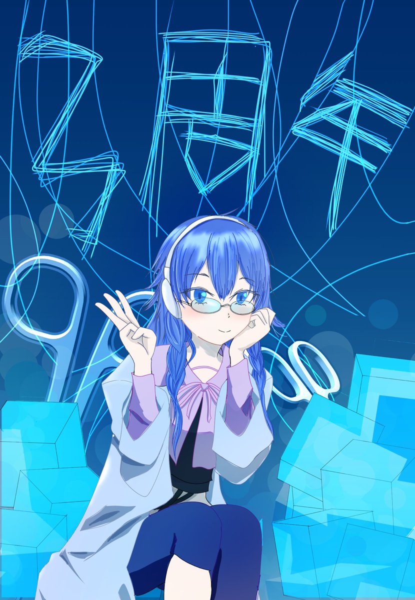 心という名の不可解ちゃん３周年おめでとう！！🎊🎊
#Adoart 
#心という名の不可解