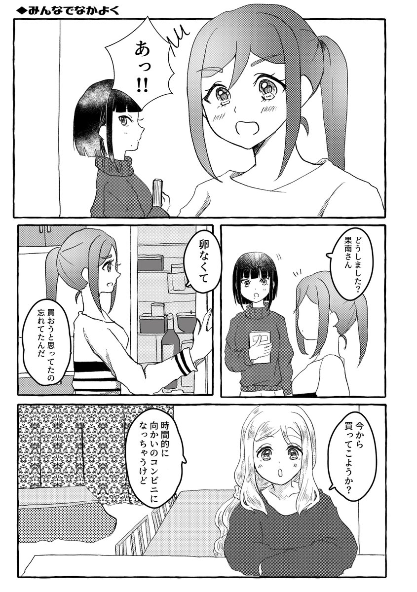 【新刊サンプル】
3LDK~winter~
社会人3年生ルームシェアしてるシリーズの小話集です。
サンプル繋がってないです。
ほのぼのした日常を切り取ってます。 