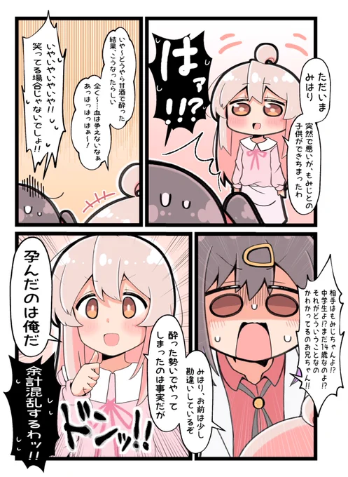 #おにまいお絵描き
子供ができたまひろ 