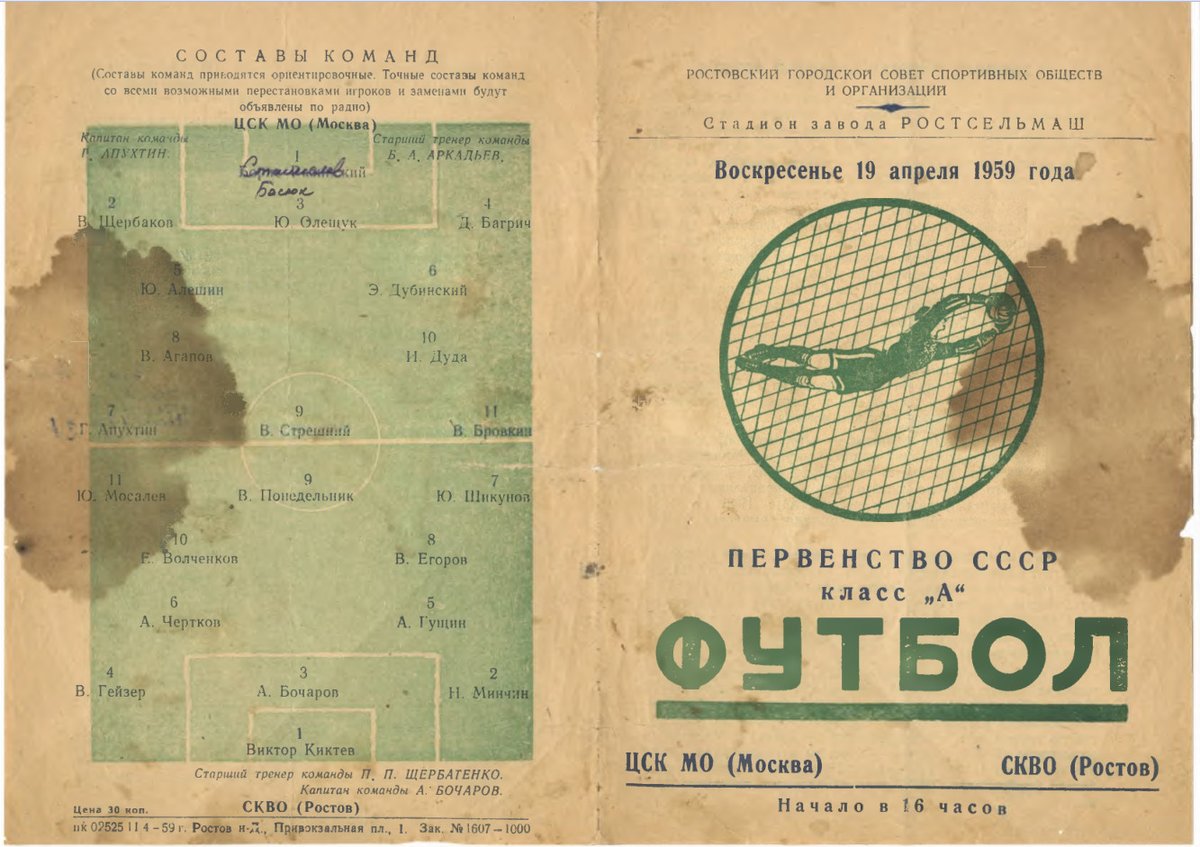 Dan19681802's tweet photo. 19.04.1959. 16:00. Rostov-on-Don. Rostselmash Stadium. 22,000 spectators. https://t.co/HQPqieQSGT