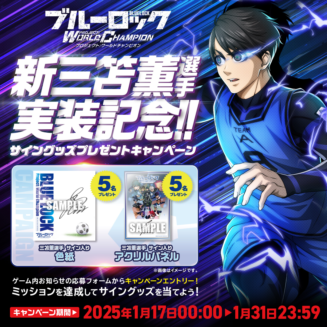 ブルーロック Project: World Champion 【公式】 on X: ブルーロック Project: World Champion 【公式】 on X: