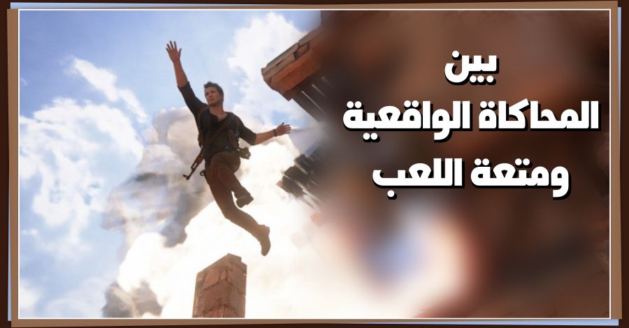 kinmatick's tweet photo. هل يجب أن تكون الألعاب واقعية لتكون ممتعة؟ 🤔 ماذا لو تجاهلنا الكثير من الفيزياء او لم نهتم بها على الاطلاق كـ#مطري_العاب؟
اكتشف في هذا المقال كيف يحقق تصميم الألعاب التوازن المثالي بين الواقعية والإثارة لتحفيز تجربة اللاعب! 🌟
عبر تحليل #لعبة كإنشارتيد وغيرها
الرابط في التعليقات https://t.co/Zyl5O9hT4e