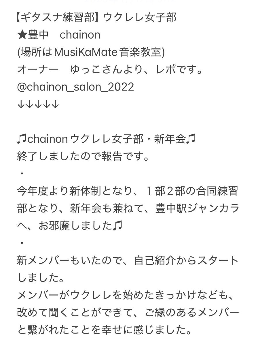 gitasunafes's tweet photo. 【ギタスナ練習部】ウクレレ女子部
★豊中chainon
オーナーゆっこさんよりレポ
@chainon_salon_2022
↓
次回練習部予定は
2/7(金)10:00〜
場所は未定
#ギタスナフェス
#ふれあい緑地
#野外フェス
#豊中
#音楽イベント
#音楽フェス
#ギター
#ウクレレ
#音楽
#ギタスナ練習部
#ウクレレ女子部
#chainon https://t.co/7gU92uOkzQ