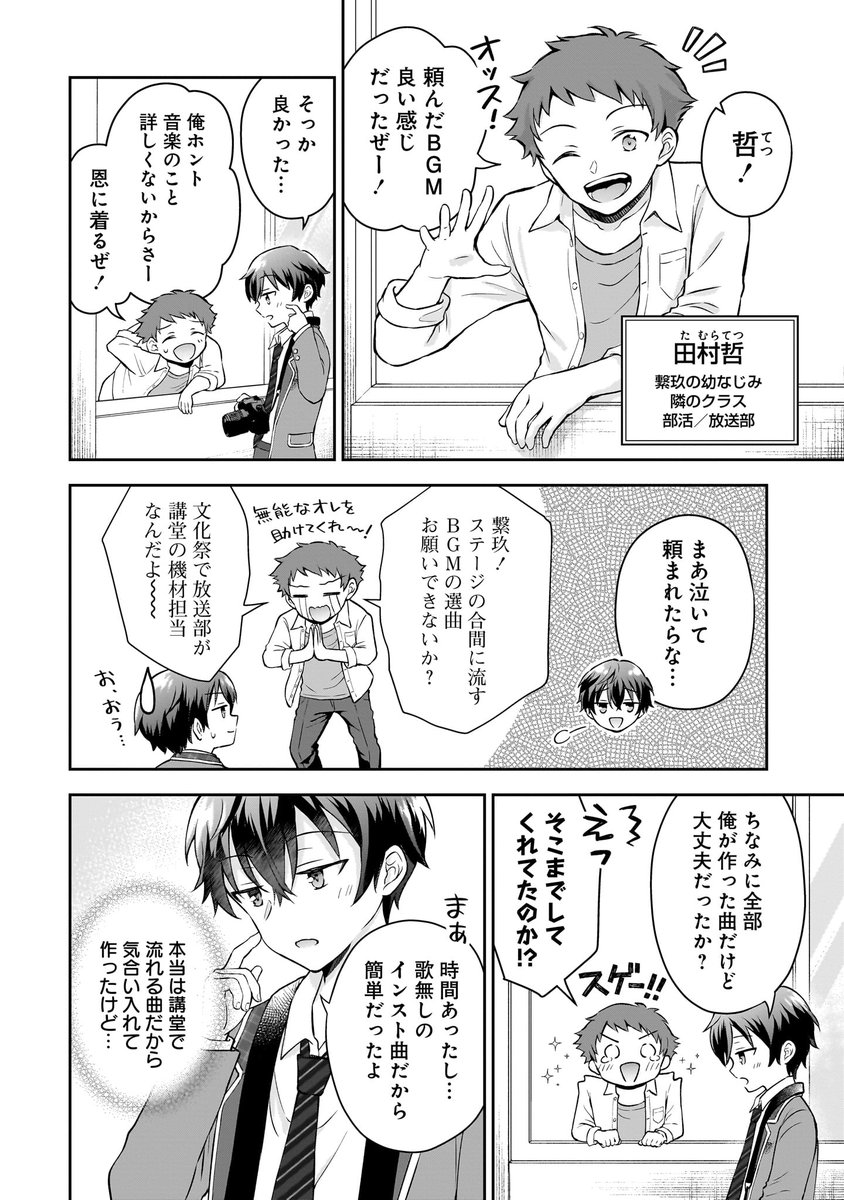 隣の席の陰キャ女子が推し歌い手だった話 (4/13) 