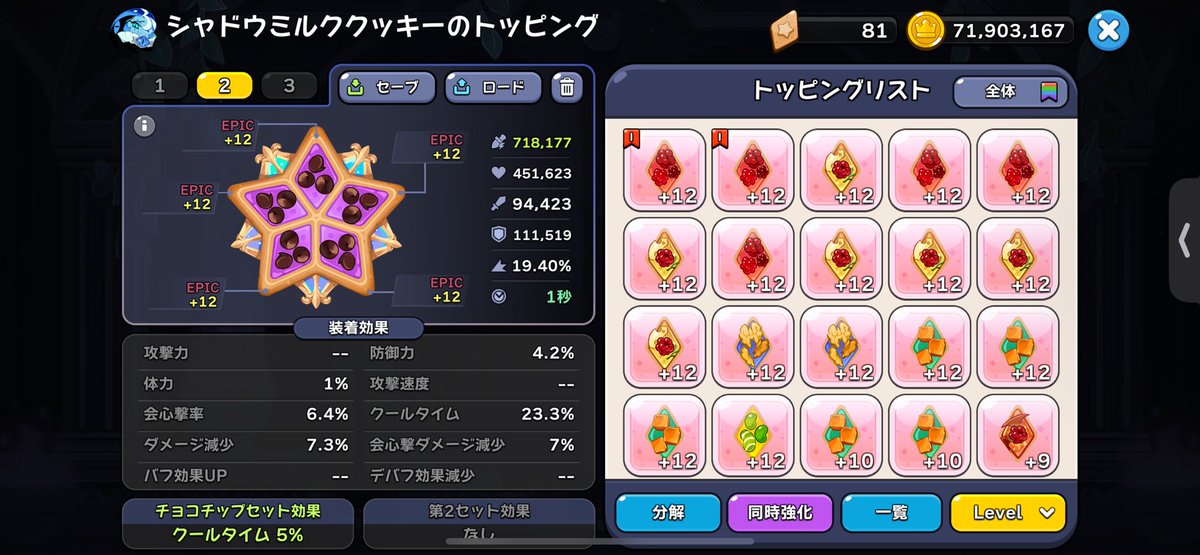 キングダム: 実戦] - シャドウミルククッキー • チョコチップ