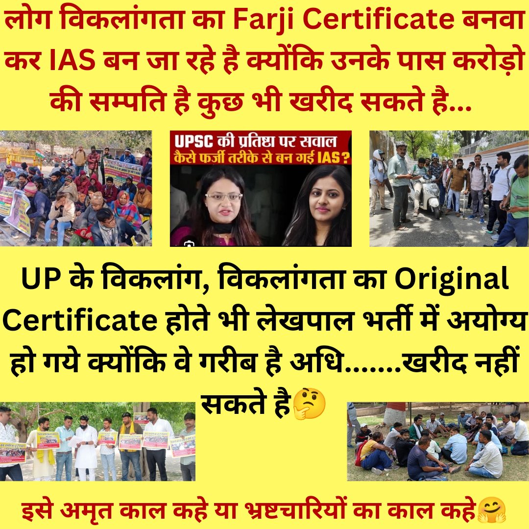<a href="/myogiadityanath/">Yogi Adityanath</a> हम दिव्यांगो को भी अपने आस्था संस्कृति सभ्यता पर बहुत गर्व है, फिर <a href="/UPGovt/">Government of UP</a> सरकार दिव्यांगो के भविष्य पर बुलडोजर क्यो चला रही है, लोग कहते है भगवान एक दरवाजा बंद करता है तो दूसरा खोल भी देता है पर धरती के लोगो ने, UP सरकार ने 30 जुलाई 2021 को GO जारी कर  सभी दरवाजे बंद कर दिये है