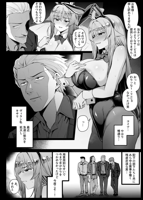 裏カジノで正体をバレて翻弄されるヒロイン2 