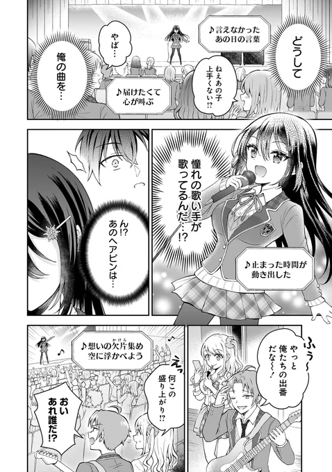 隣の席の陰キャ女子が推し歌い手だった話 (10/13) 