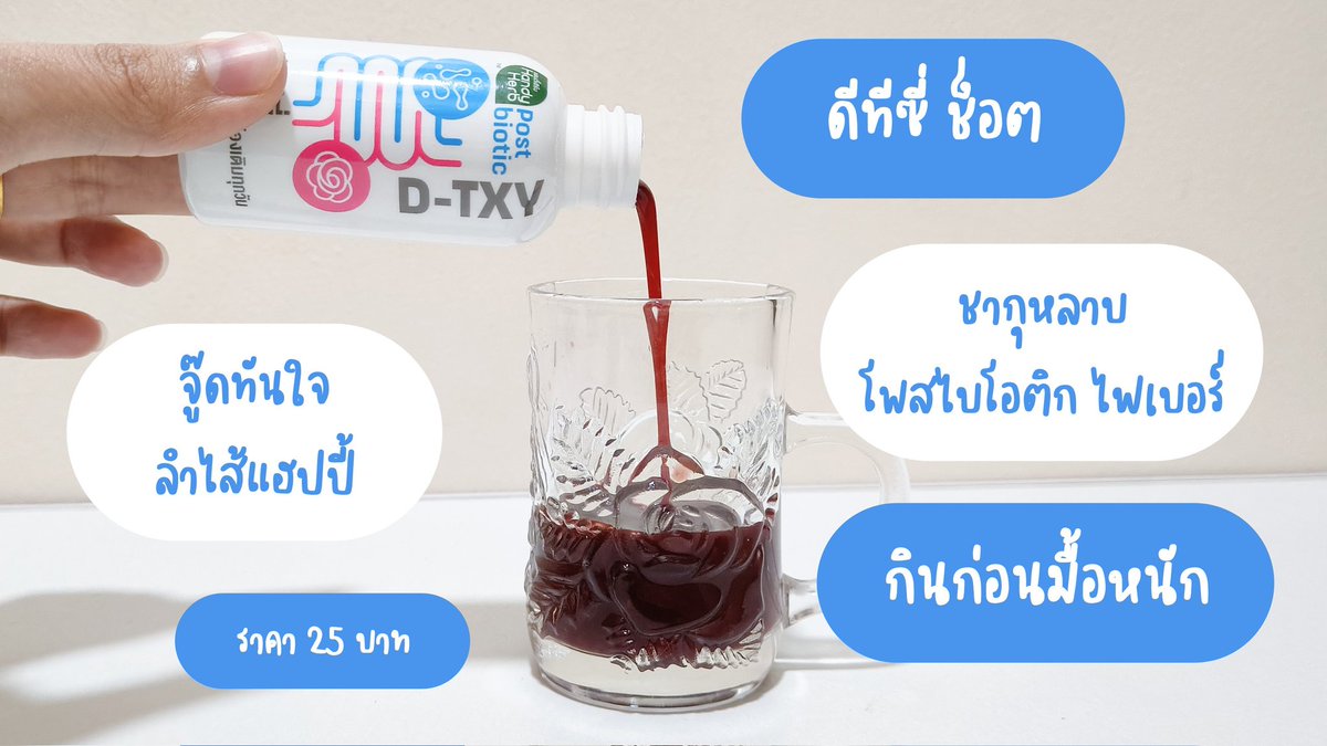 namsuu7's tweet photo. บอกต่อแก๊งค์ดีทีซี่ คู่หูตัวมัมเรื่องลำไส้ แล้วหาซื้อง่ายมากกกกกกก เป็น D-TXY แบบช็อตและแบบเจลลี่ แบบช็อตจะเป็นกลิ่นชากุหลาบ กินง่าย แนะนำให้กินก่อนมื้อหนัก ส่วนแบบเจลลี่จะเป็นกลิ่นโยเกิร์ต อร่อยมากกก ไฟเบอร์สูง ไม่มีน้ำตาล
พิกัด🛒
7-11 โซนตู้แช่
#DTXY #DTXYJELLY #ดีทีซี่ดีท็อกซ์เจลลี่ #DTXYDETOXJELLY #เจลลี่โยเกิร์ต #โยเกิร์ตในรูปแบบเจลลี่ #อร่อยไม่มีน้ำตาล #ของใหม่เซเว่น #รีวิวเซเว่น
