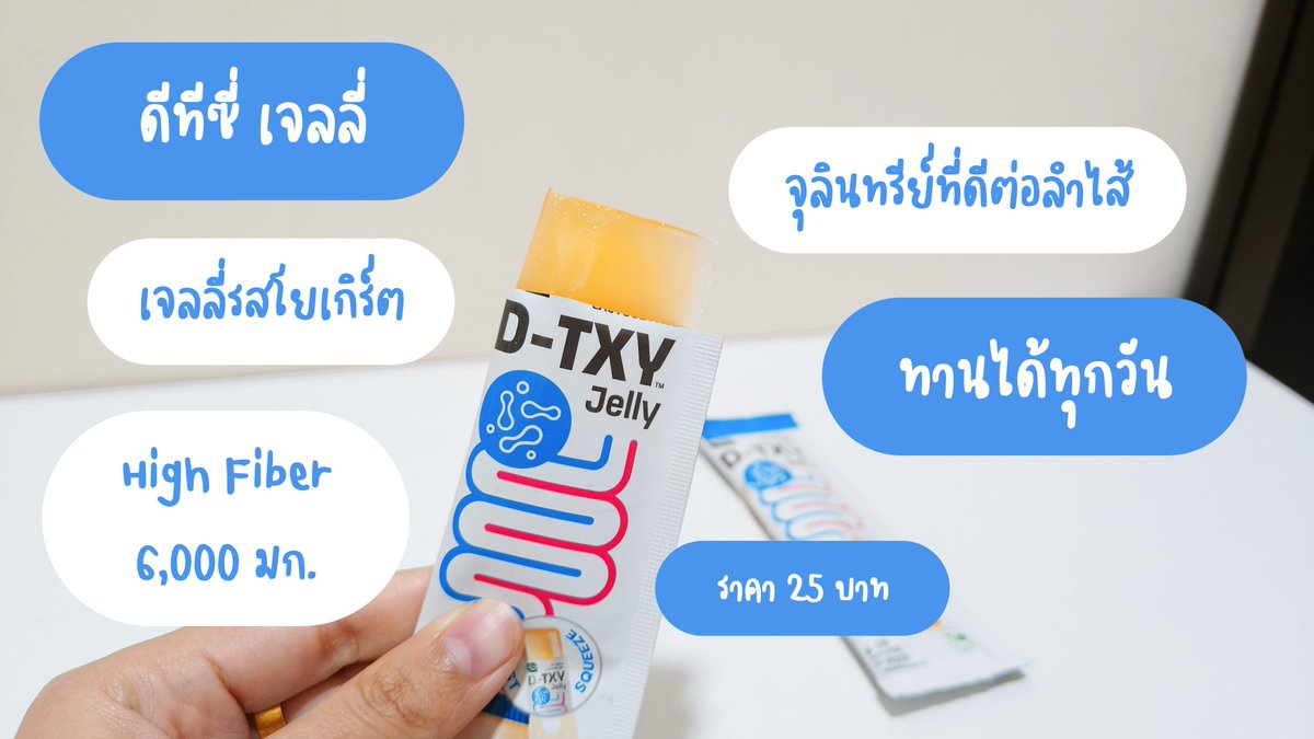 namsuu7's tweet photo. บอกต่อแก๊งค์ดีทีซี่ คู่หูตัวมัมเรื่องลำไส้ แล้วหาซื้อง่ายมากกกกกกก เป็น D-TXY แบบช็อตและแบบเจลลี่ แบบช็อตจะเป็นกลิ่นชากุหลาบ กินง่าย แนะนำให้กินก่อนมื้อหนัก ส่วนแบบเจลลี่จะเป็นกลิ่นโยเกิร์ต อร่อยมากกก ไฟเบอร์สูง ไม่มีน้ำตาล
พิกัด🛒
7-11 โซนตู้แช่
#DTXY #DTXYJELLY #ดีทีซี่ดีท็อกซ์เจลลี่ #DTXYDETOXJELLY #เจลลี่โยเกิร์ต #โยเกิร์ตในรูปแบบเจลลี่ #อร่อยไม่มีน้ำตาล #ของใหม่เซเว่น #รีวิวเซเว่น