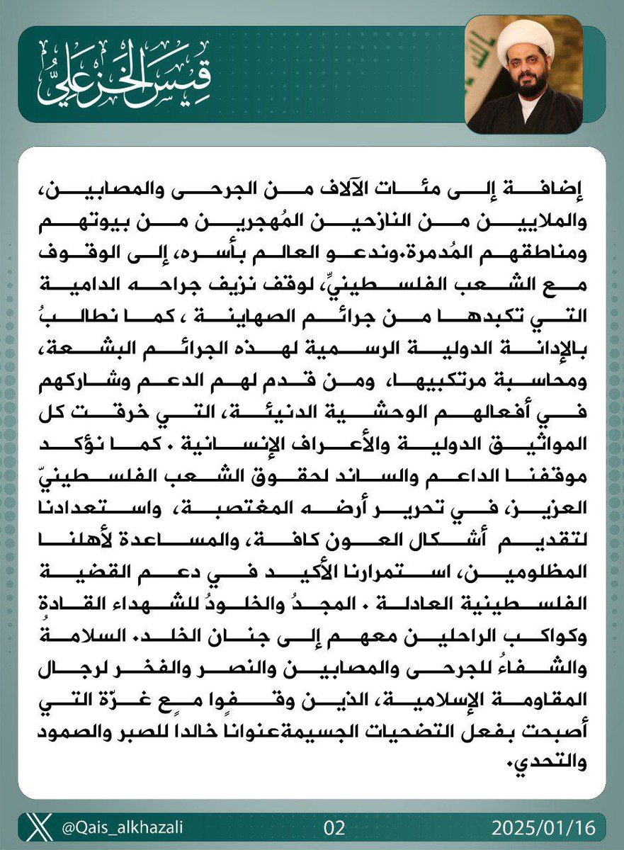 قيس الخزعلي (@qais_alkhazali) on Twitter photo 