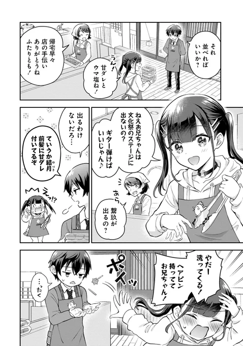 隣の席の陰キャ女子が推し歌い手だった話 (5/13) 