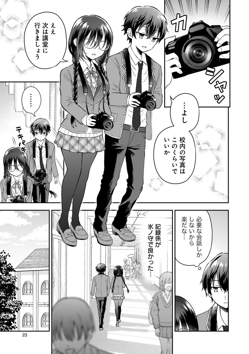 隣の席の陰キャ女子が推し歌い手だった話 (6/13) 