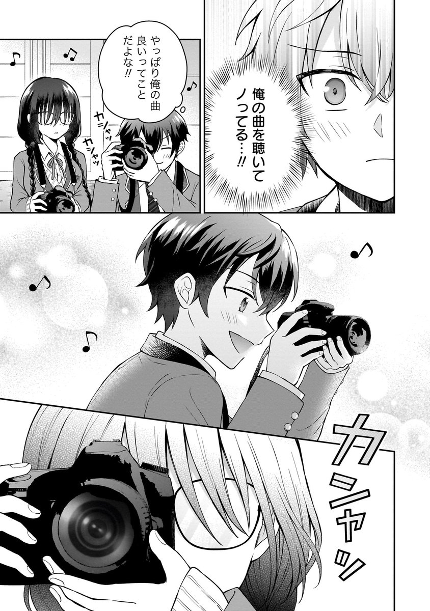 隣の席の陰キャ女子が推し歌い手だった話 (6/13) 