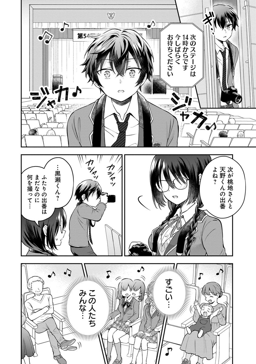 隣の席の陰キャ女子が推し歌い手だった話 (6/13) 