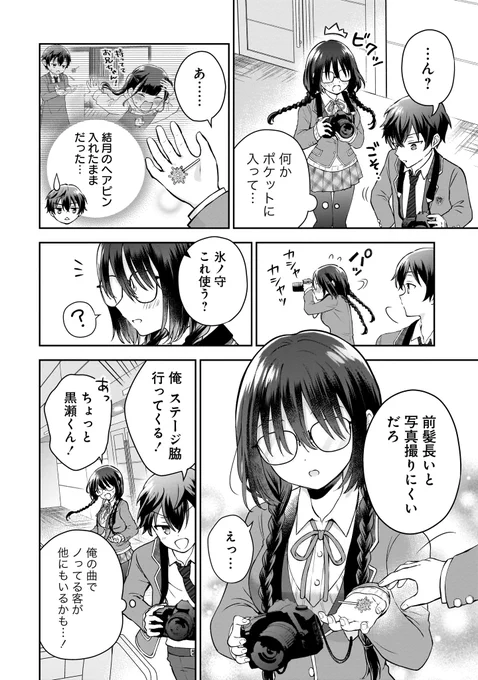 隣の席の陰キャ女子が推し歌い手だった話 (7/13) 