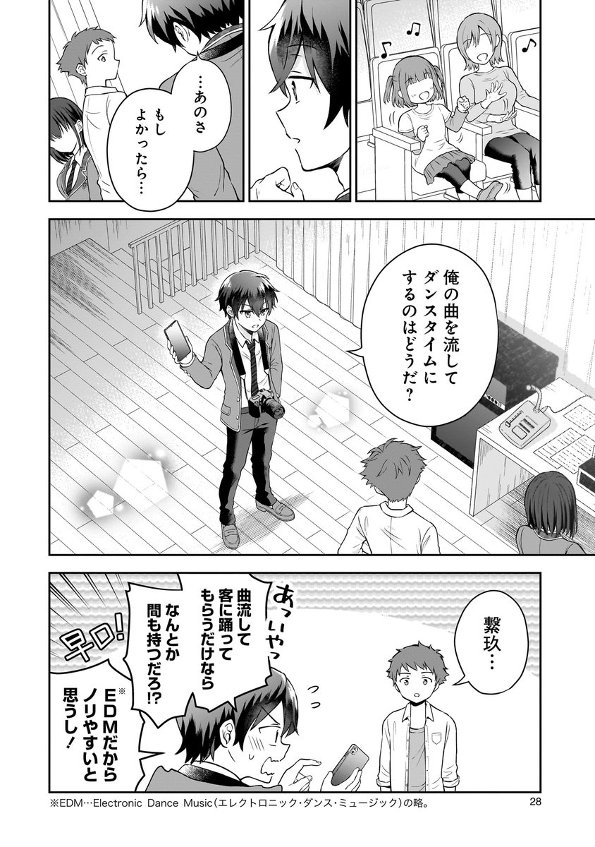 隣の席の陰キャ女子が推し歌い手だった話 (7/13) 