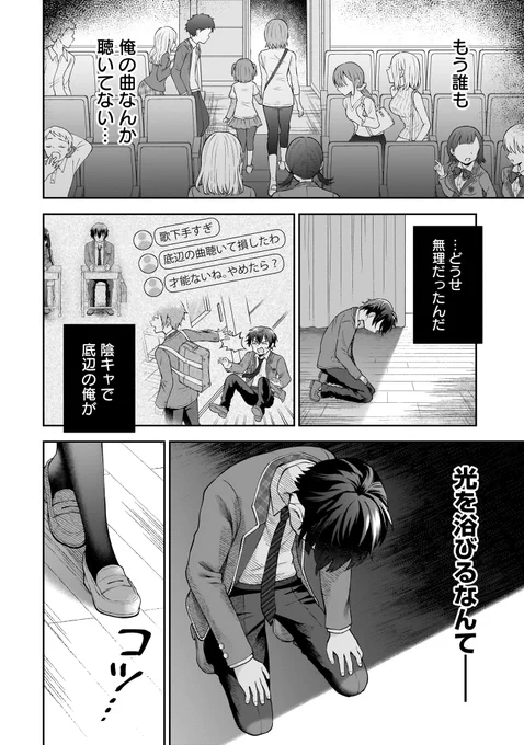 隣の席の陰キャ女子が推し歌い手だった話 (9/13) 