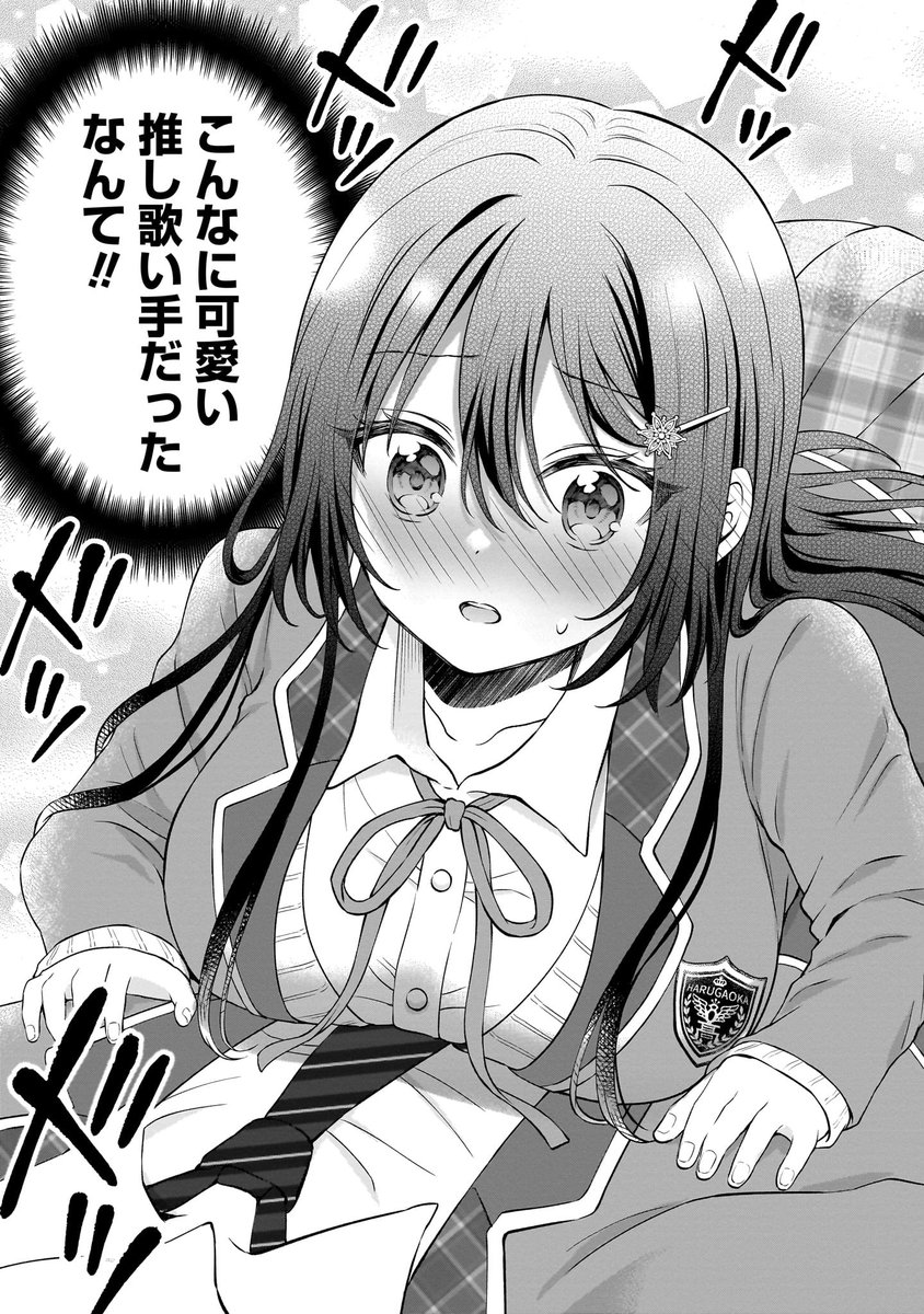 隣の席の陰キャ女子が推し歌い手だった話 (12/13) 