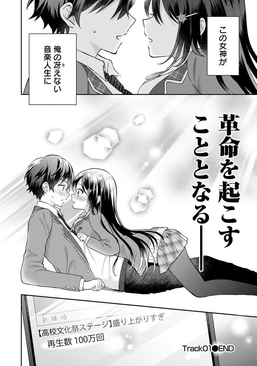 隣の席の陰キャ女子が推し歌い手だった話 (13/13) 
