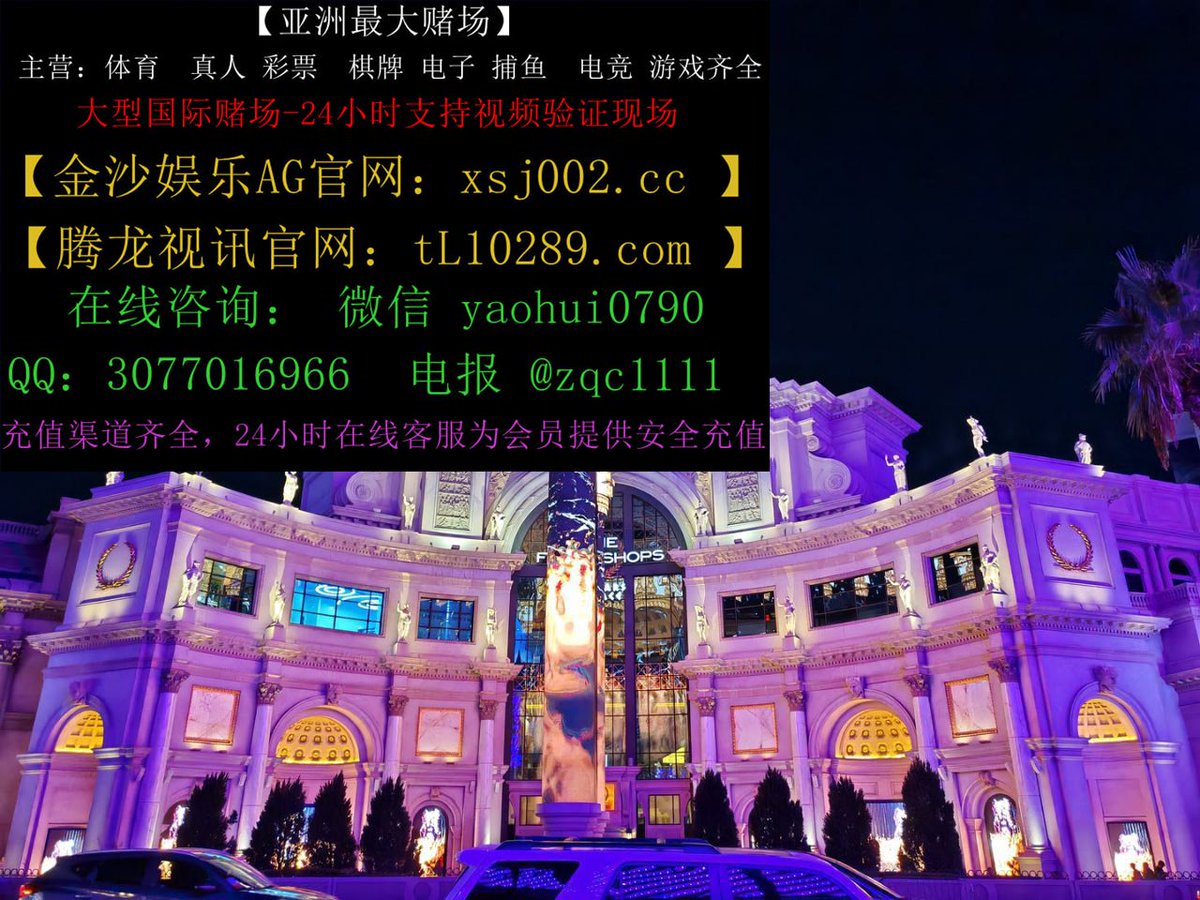 case_heathLena's tweet photo. 云顶赌场  金海赌场 新金沙赌场 缅甸新昌盛赌场app娱乐怎么注册 新昌盛赌场开户 华纳公司怎么开户澳门皇冠赌场开户  澳门永利赌场开户澳门新葡京网址 美高梅赌场网址 金沙娱乐场官网 永利娱乐场APP下载 新濠天地赌场注册推荐 缅甸赌场推荐 华纳赌场 腾龙赌场 新百胜赌场 https://t.co/e7Cr71knKB