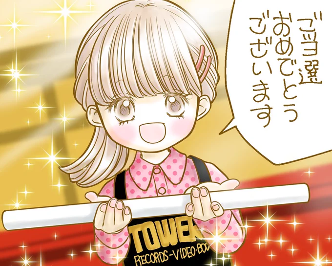 「音楽サブスク「タワーレコードミュージック」25年3月末で終了」ブログ書きました🎹

昨年秋ごろに「TOWER RECORDS MUSIC」に加入したばかりなのに、サービスが終了してしまうとのこと。非常に残念です🥲 