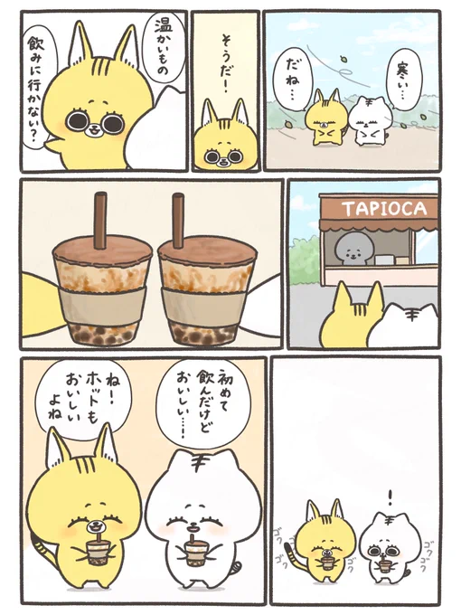 ホットタピオカ 