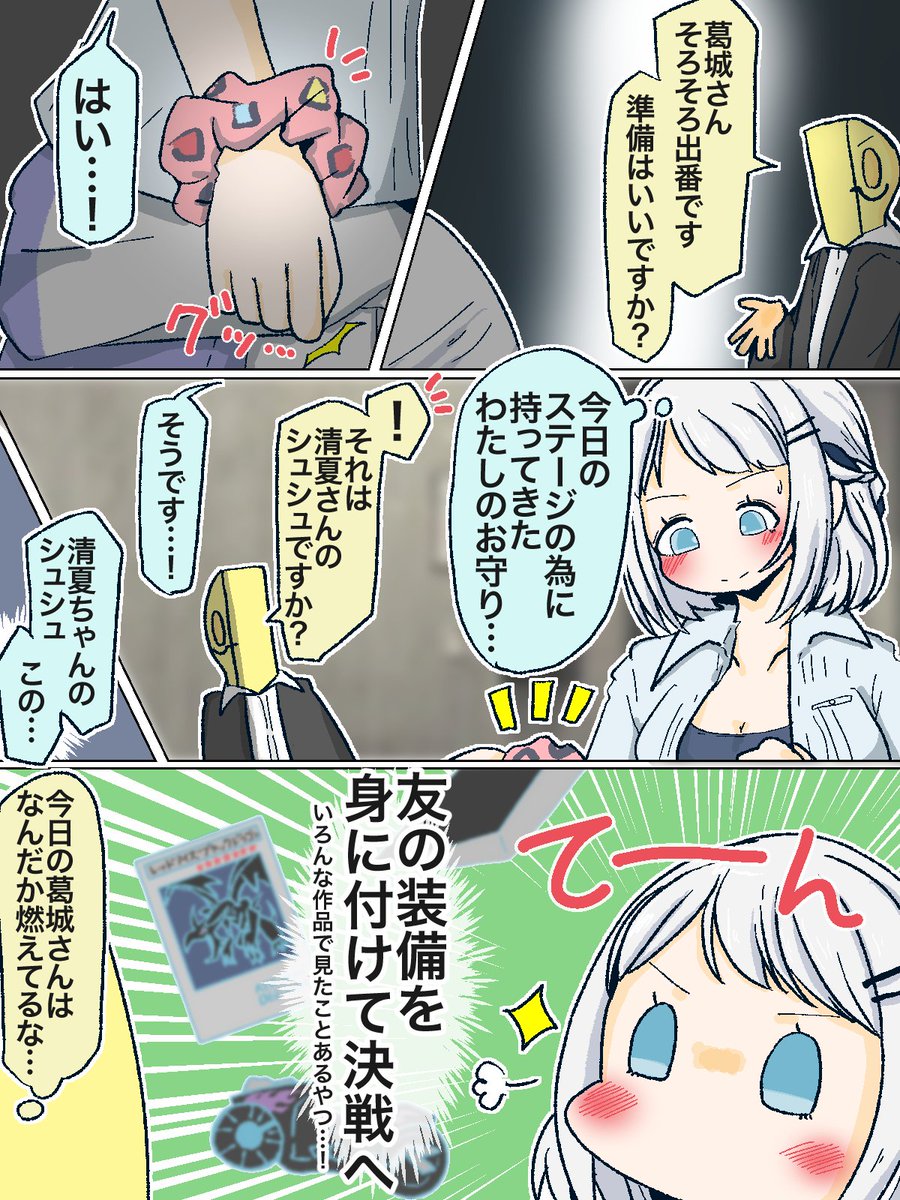 リーリヤが清夏のシュシュ着けてるのいいよね… 